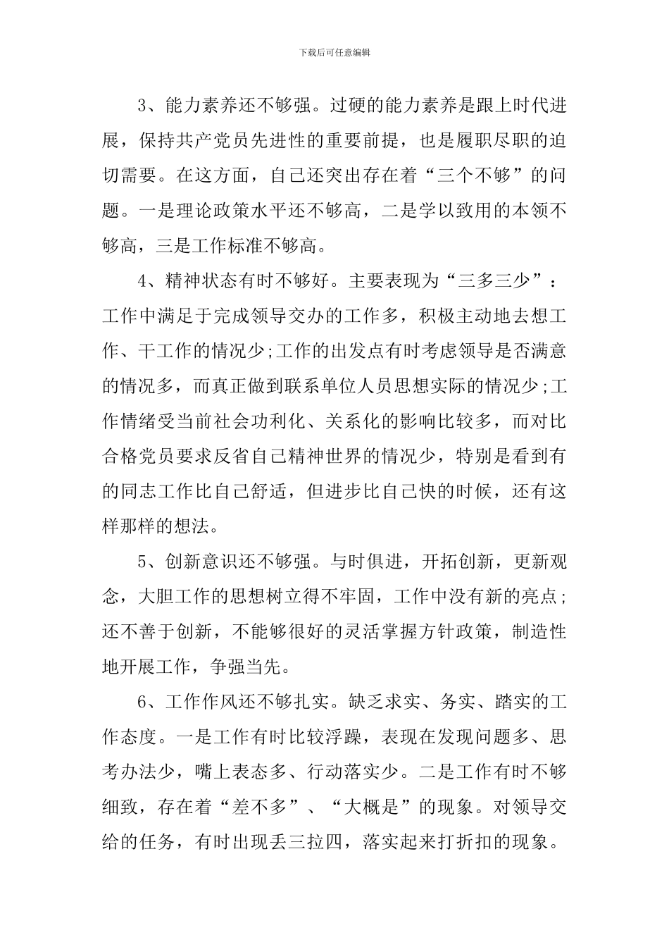 个人党性分析材料_第2页