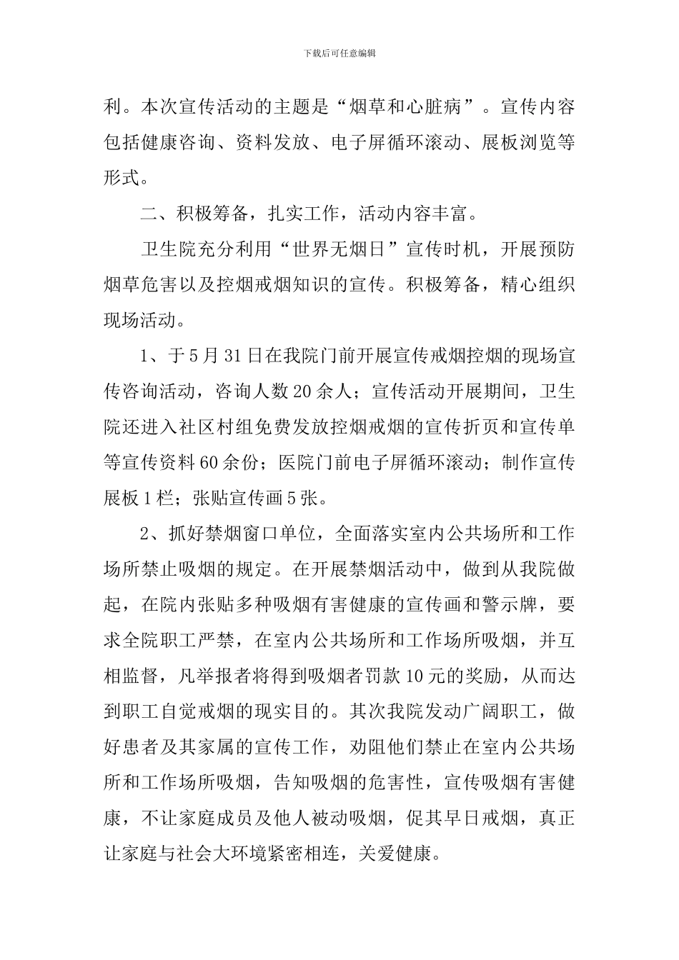2024世界无烟日活动总结范文10篇_第2页