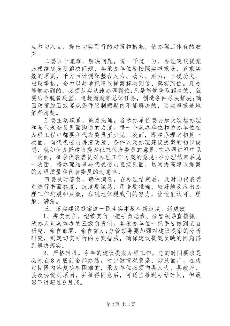 在人大建议政协提案交办会上的讲话发言_第2页