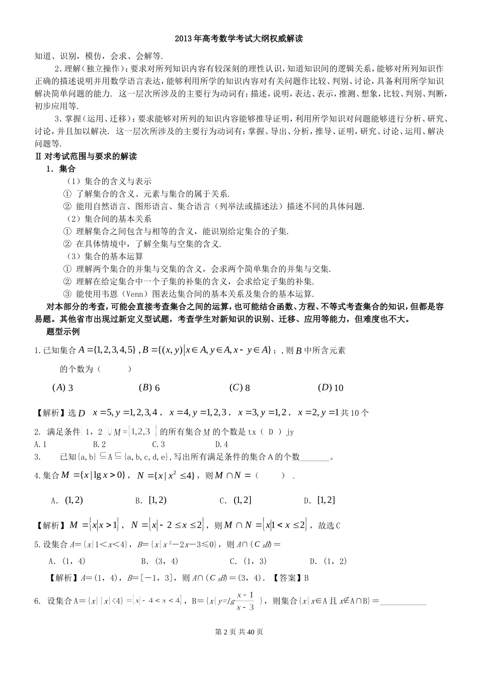 2013年新课标高考数学考纲解读_第2页