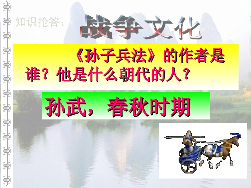 曹刿论战 (3)_第2页