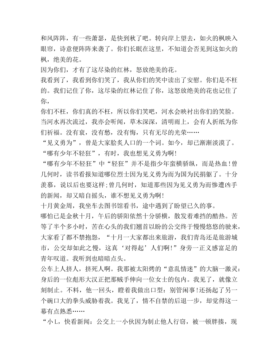 关于高中生见义勇为心得作文 _第2页