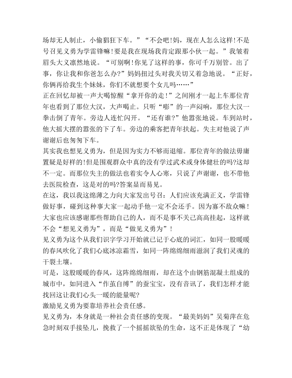 关于高中生见义勇为心得作文 _第3页