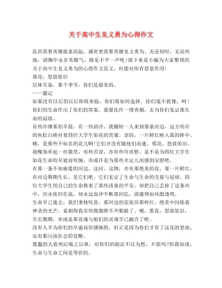 关于高中生见义勇为心得作文 