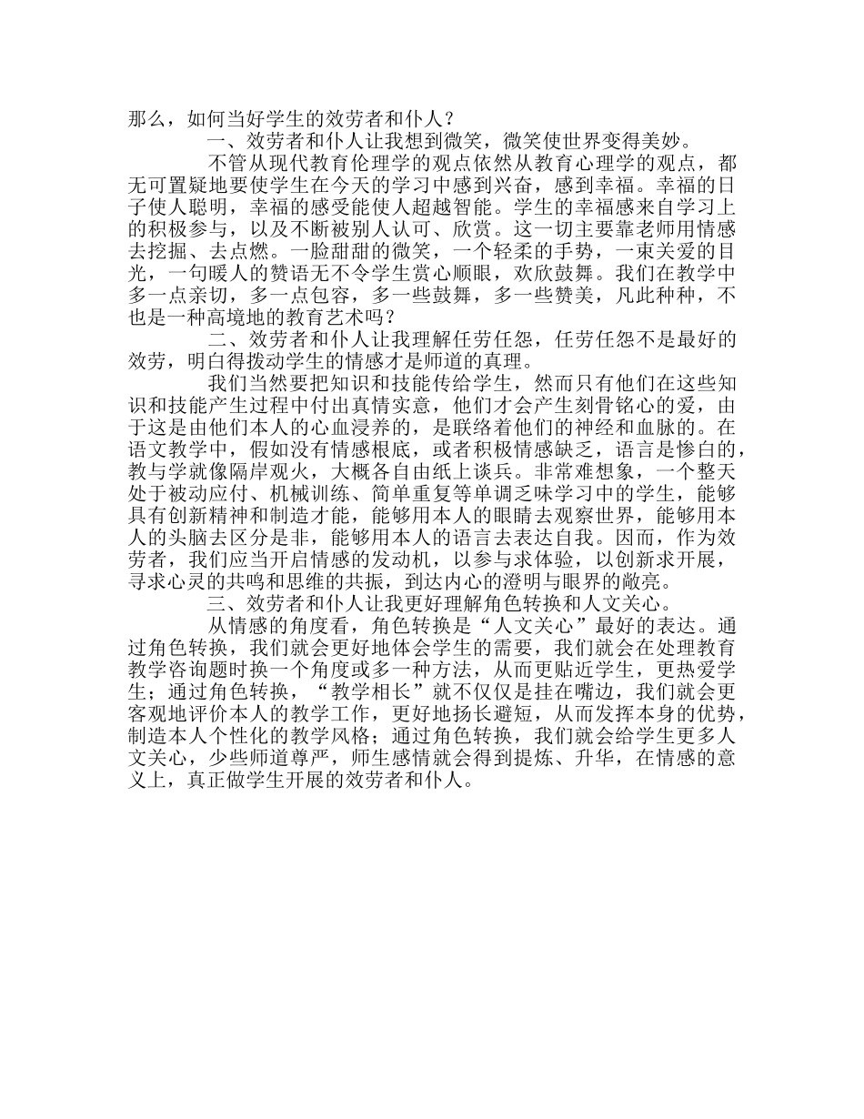 教师个人参考计划总结《教育走向生本》读后感 _第2页