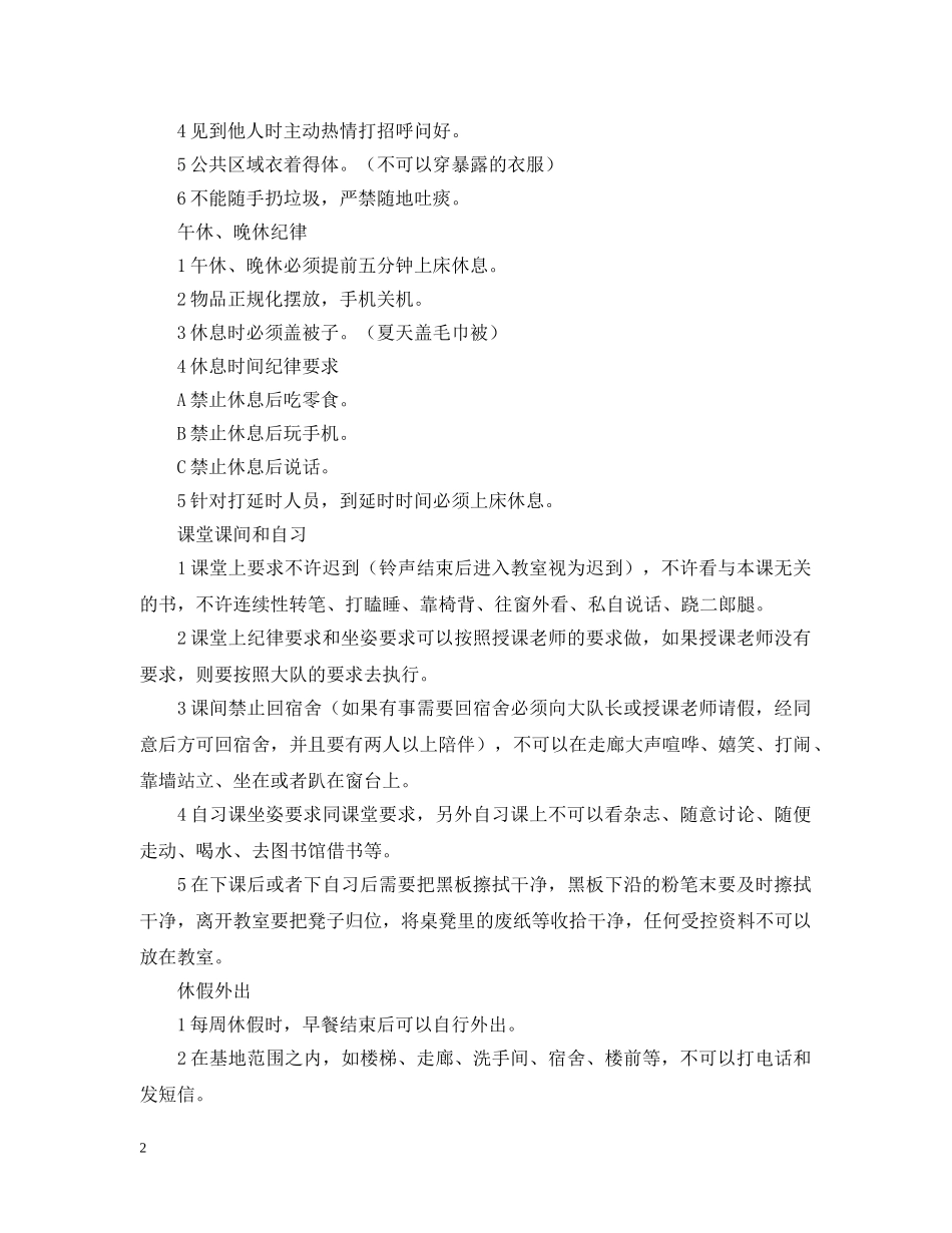 净雅学员日常行为规范_第2页