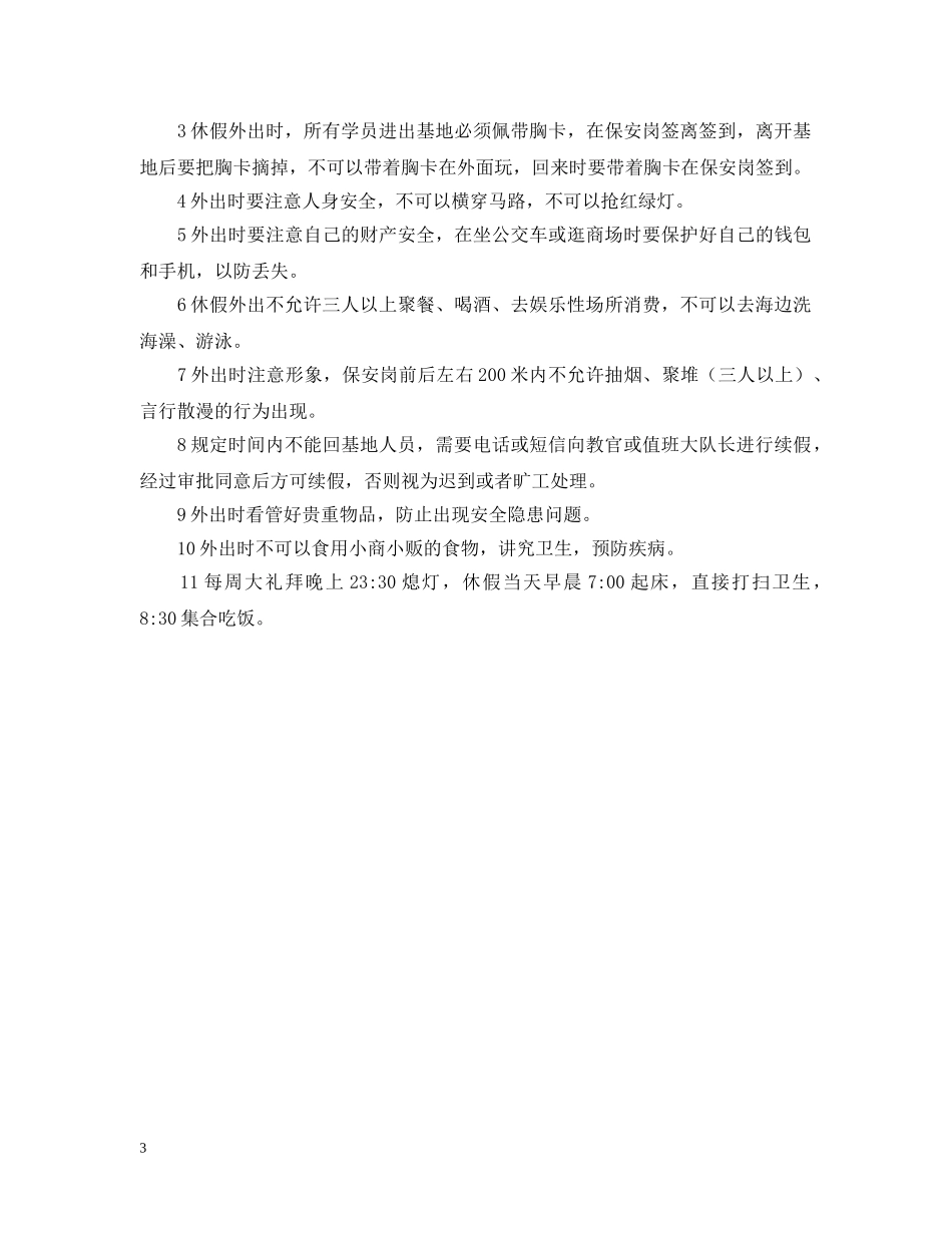 净雅学员日常行为规范_第3页