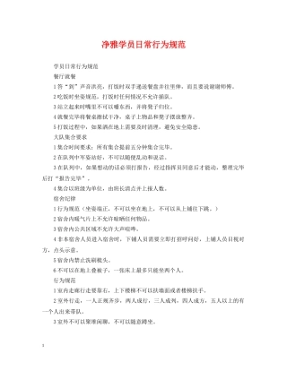 净雅学员日常行为规范