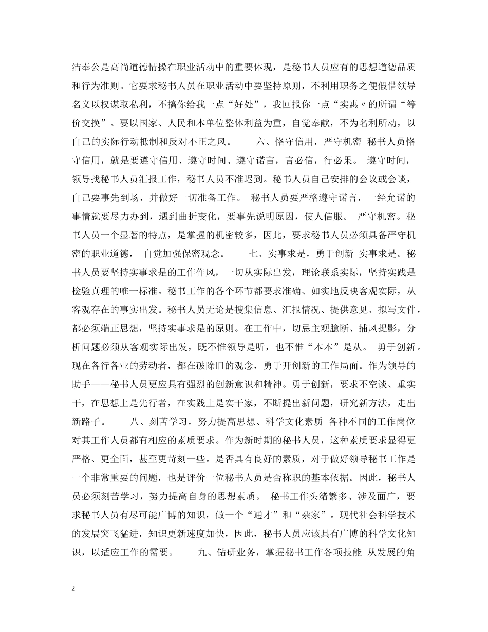 秘书职业道德规范 _第2页