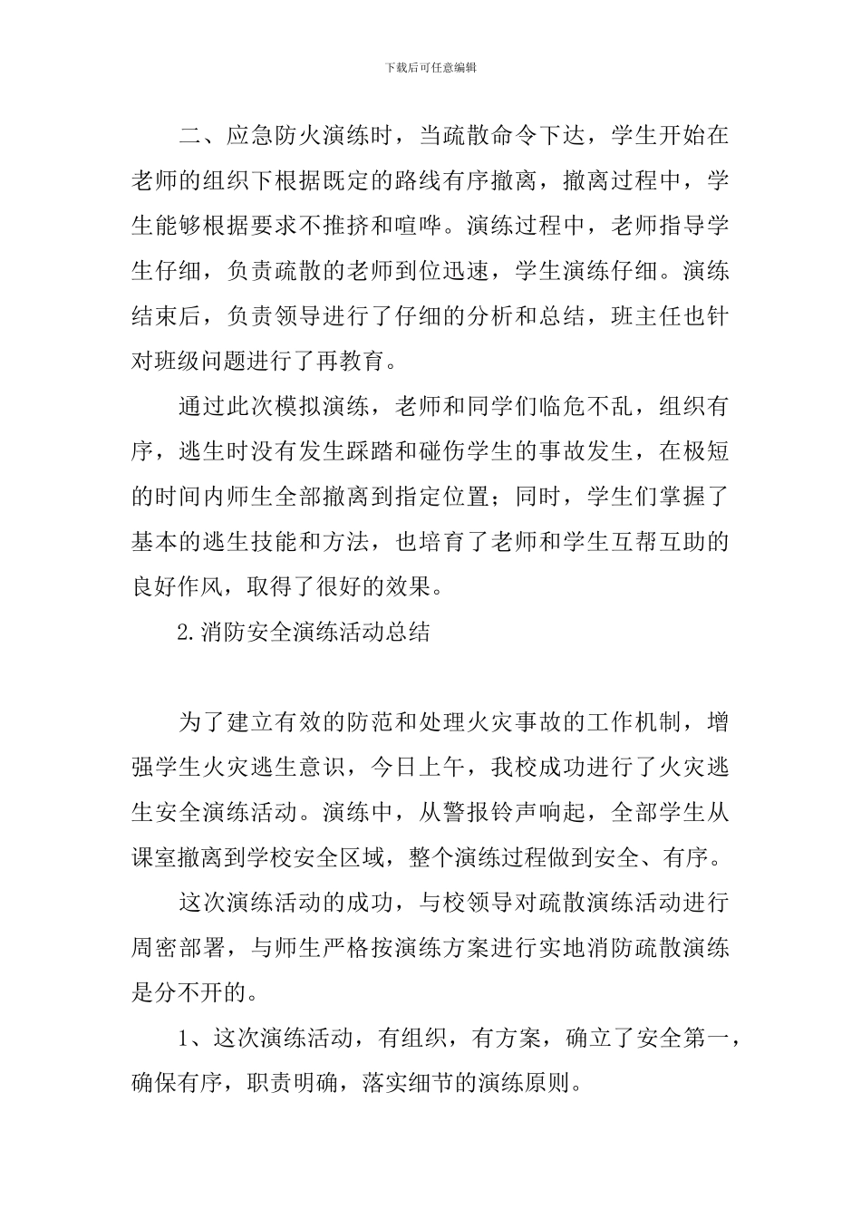 消防安全演练活动总结_第2页