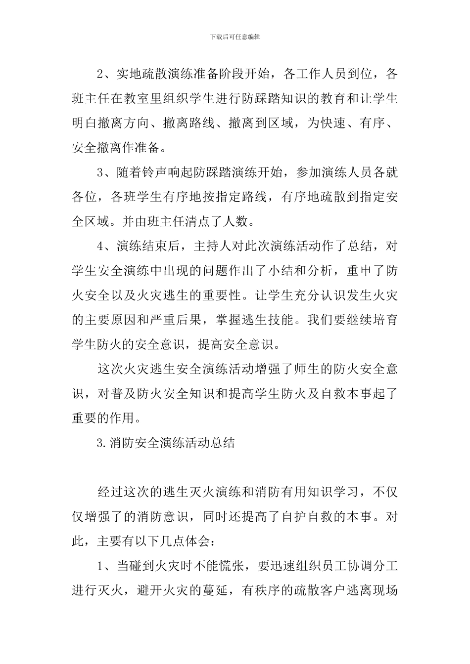 消防安全演练活动总结_第3页