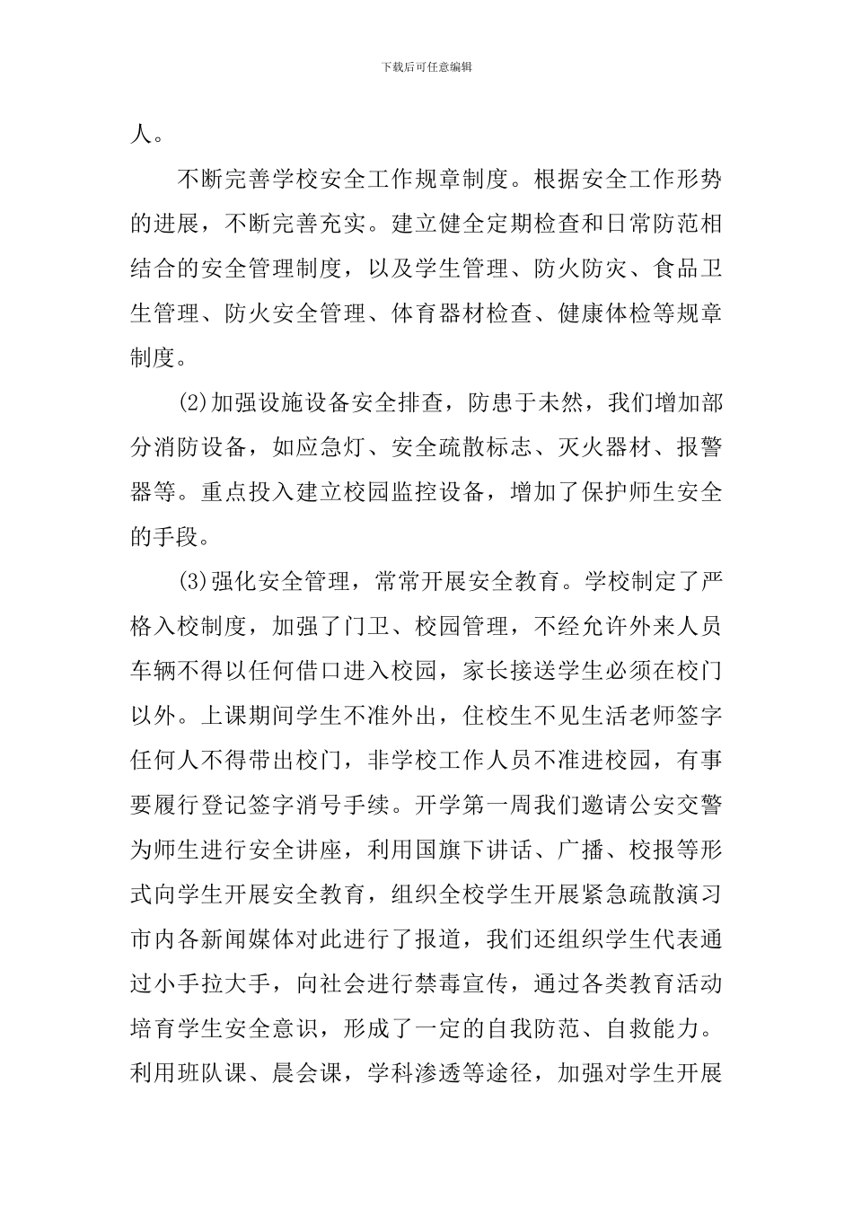 初中学校后勤工作总结_第2页