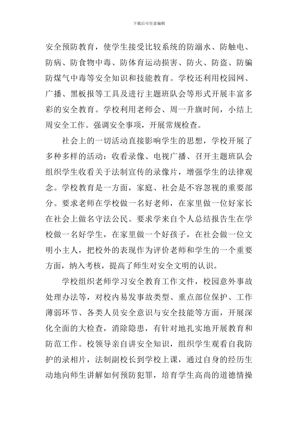 初中学校后勤工作总结_第3页