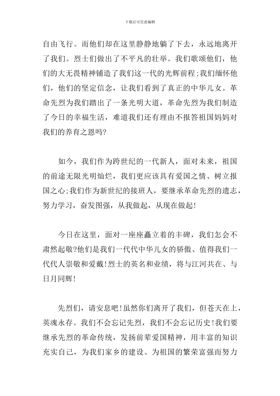 清明节的演讲稿范文四篇_第2页