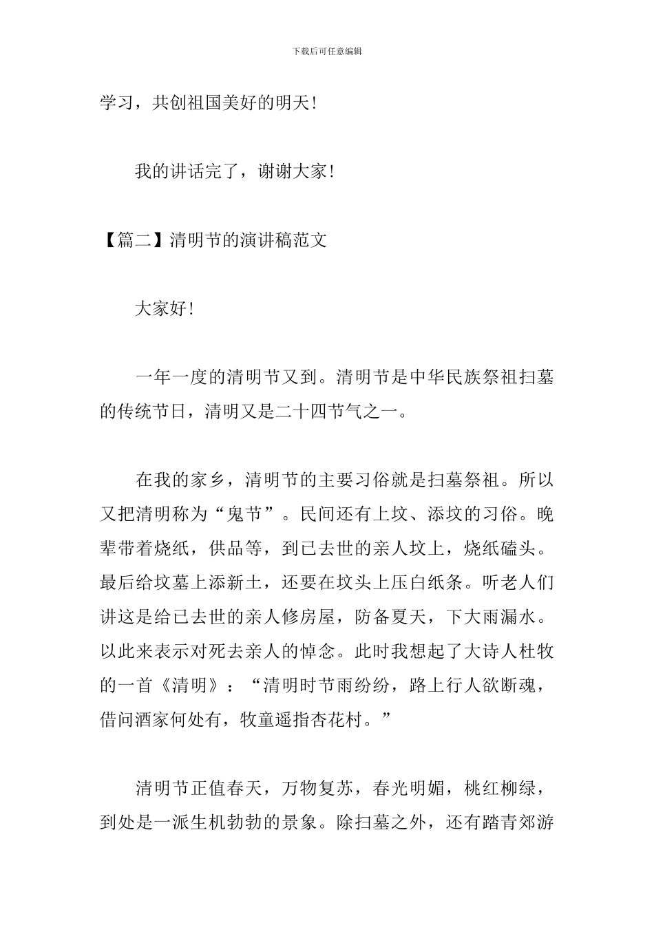清明节的演讲稿范文四篇_第3页
