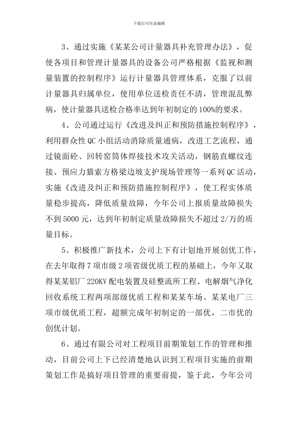 质量管理年终工作总结2024_第2页