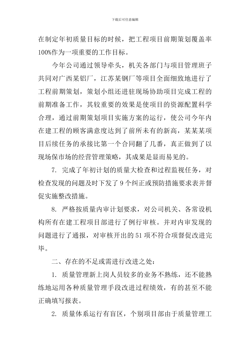 质量管理年终工作总结2024_第3页