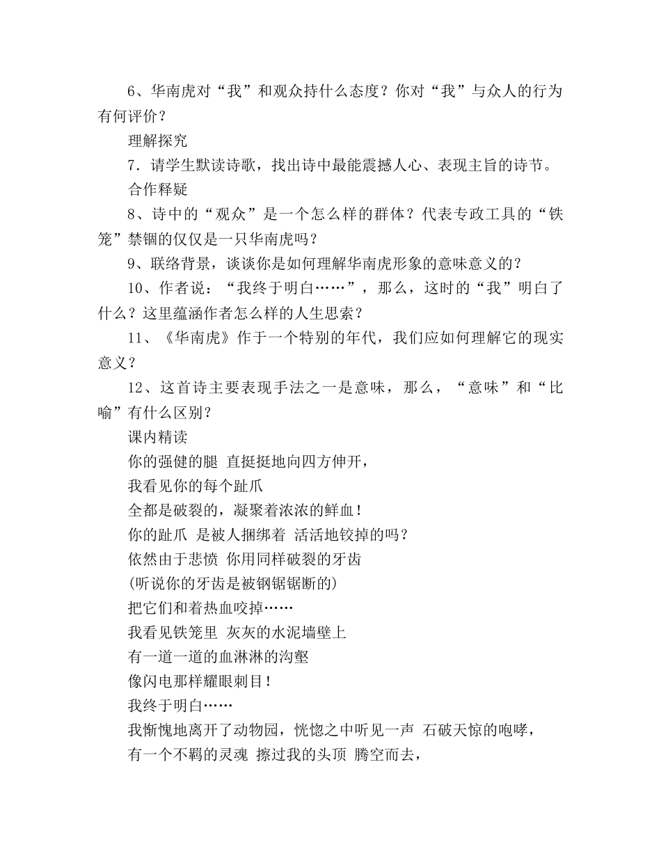 教案人教版七年级语文下册第28课《华南虎》学案 _第2页