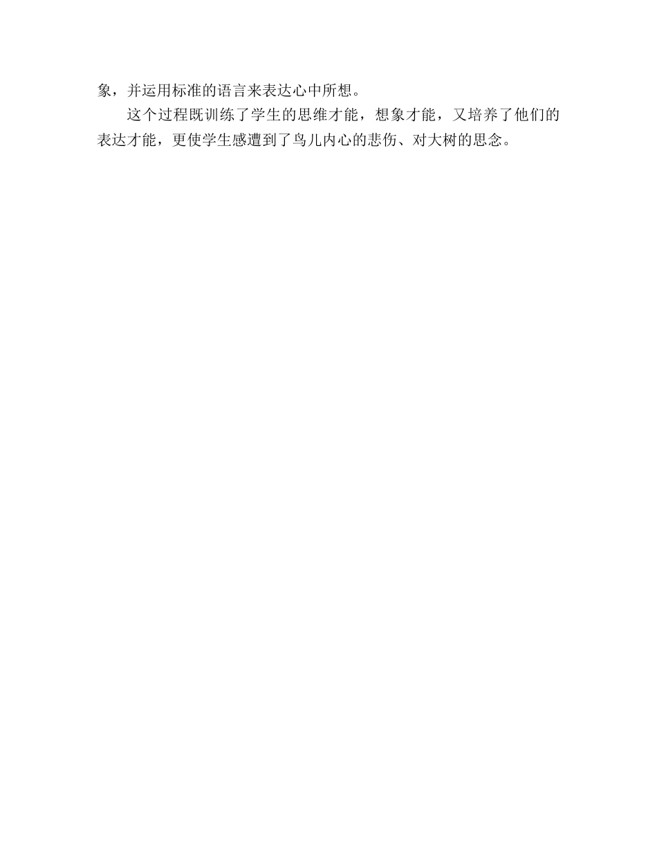 教案人教版四年级语文《去年的树》片断赏析 _第2页