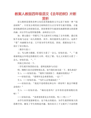 教案人教版四年级语文《去年的树》片断赏析 