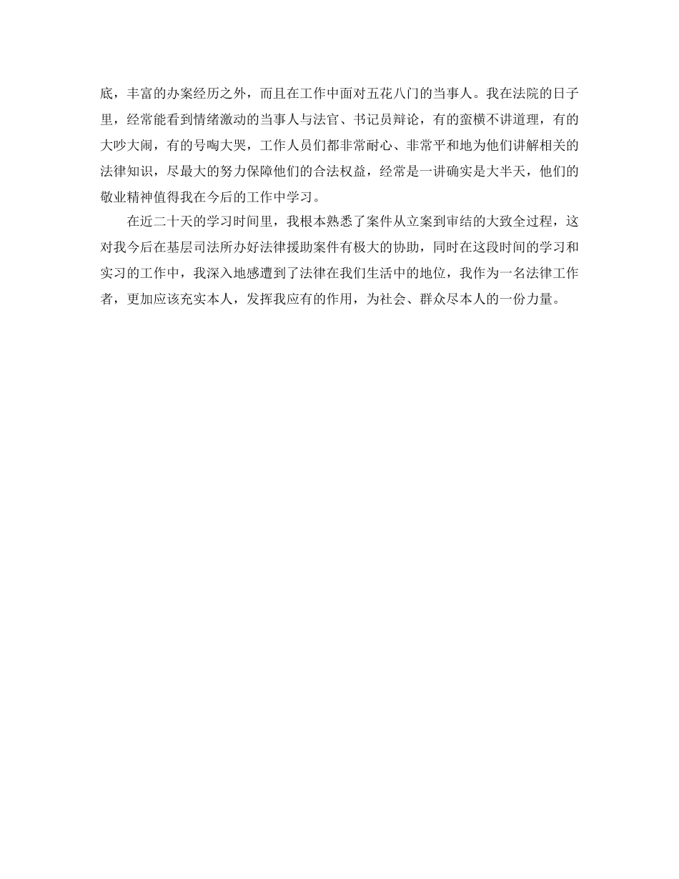公务员法院实习参考心得 _第2页