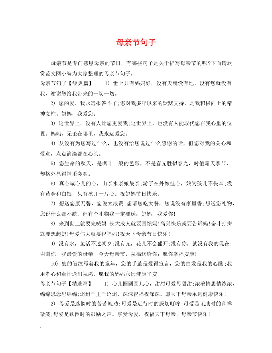 母亲节句子 _第1页