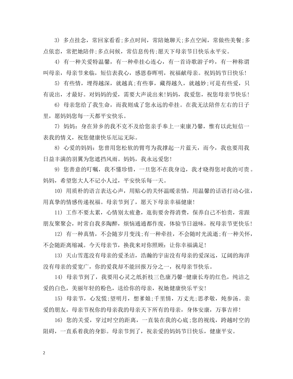 母亲节句子 _第2页