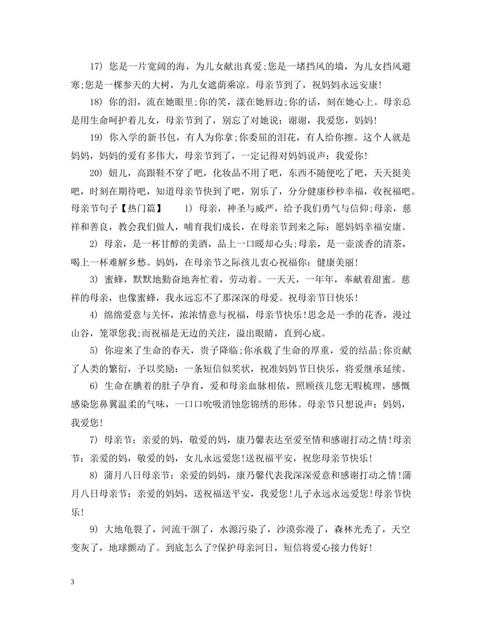 母亲节句子 _第3页