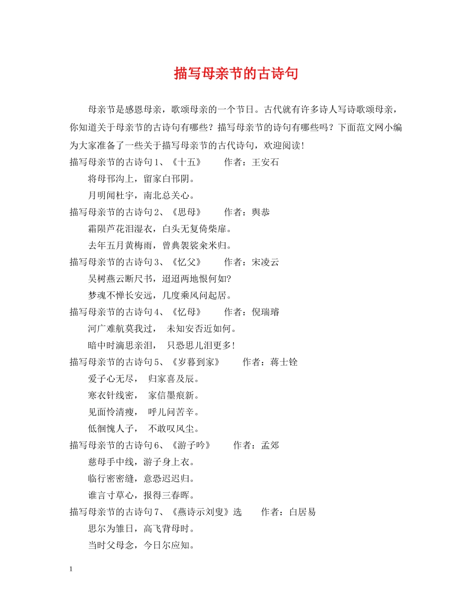 描写母亲节的古诗句 _第1页