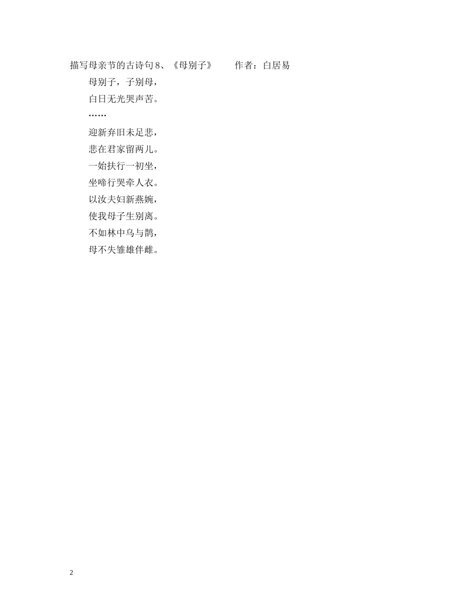 描写母亲节的古诗句 _第2页