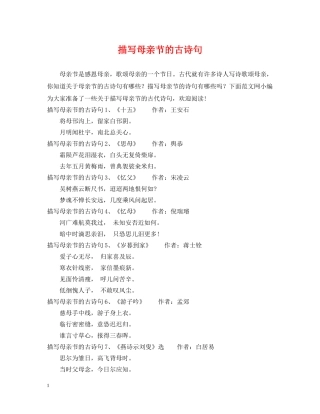 描写母亲节的古诗句 