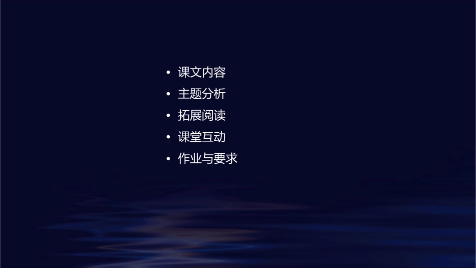 北师大版《扫一室与扫天下》课件_第2页