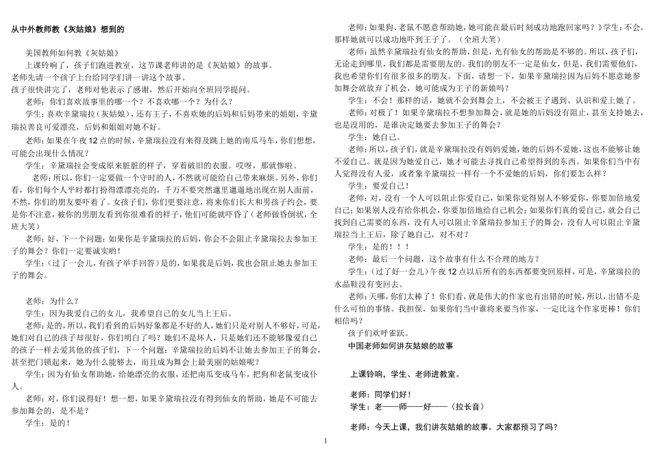 从中外教师教《灰姑娘》想到的_第1页