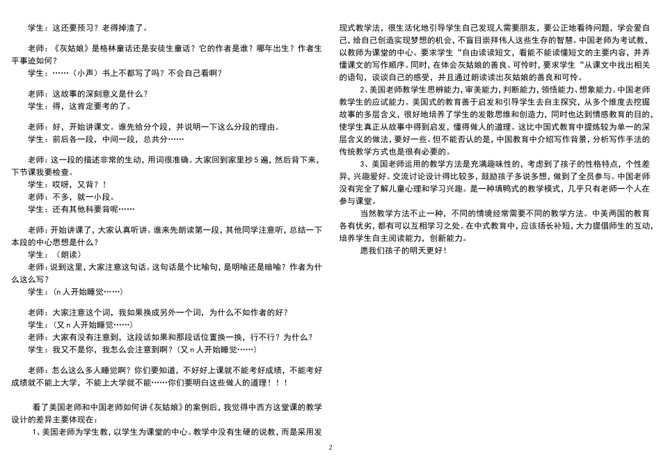 从中外教师教《灰姑娘》想到的_第2页