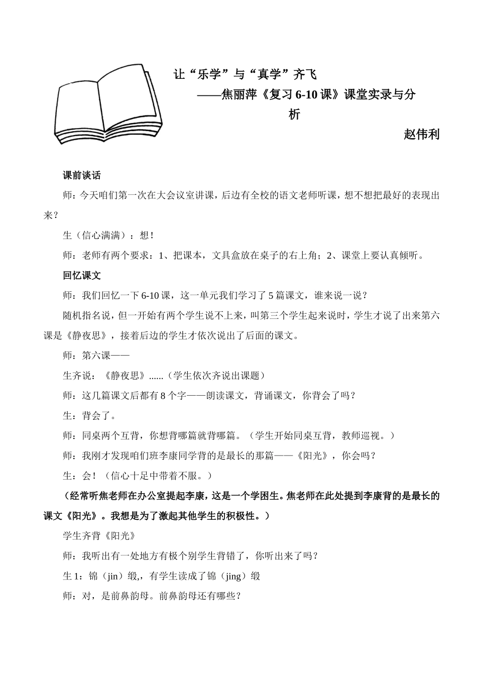 乐学与真学齐飞_第1页