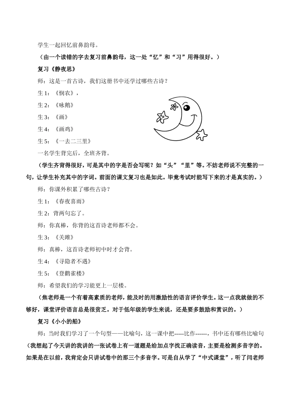 乐学与真学齐飞_第2页