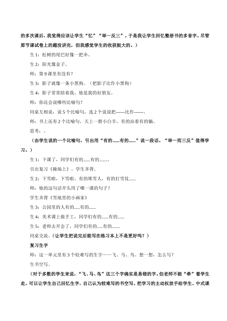 乐学与真学齐飞_第3页