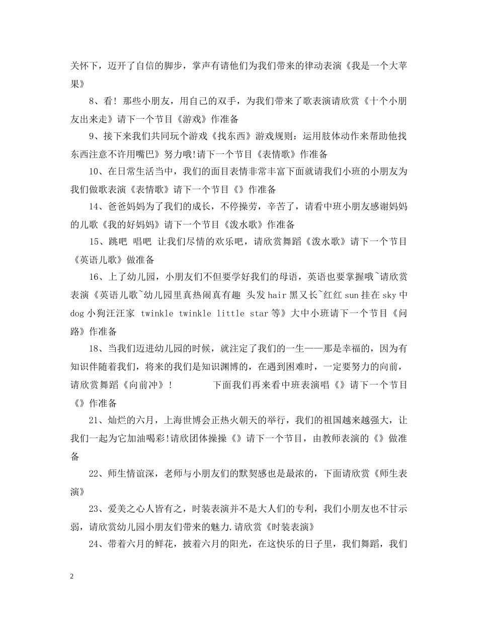 六一节目汇演主持人串词_第2页