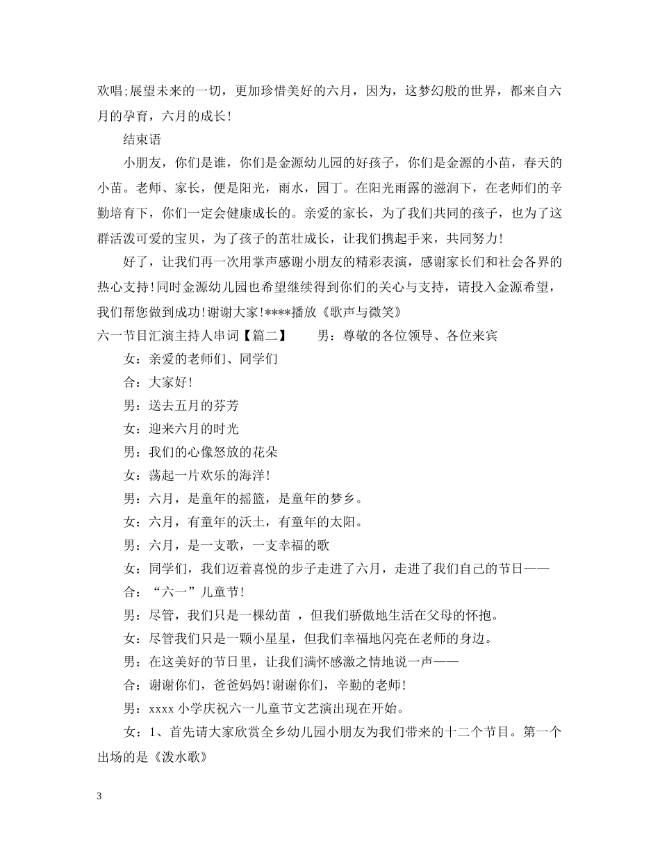 六一节目汇演主持人串词_第3页