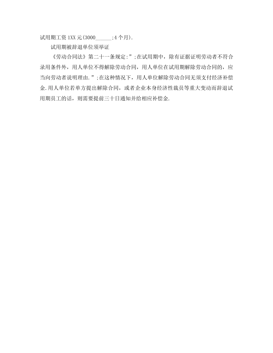 劳动合同约定试用期注意事项 _第3页