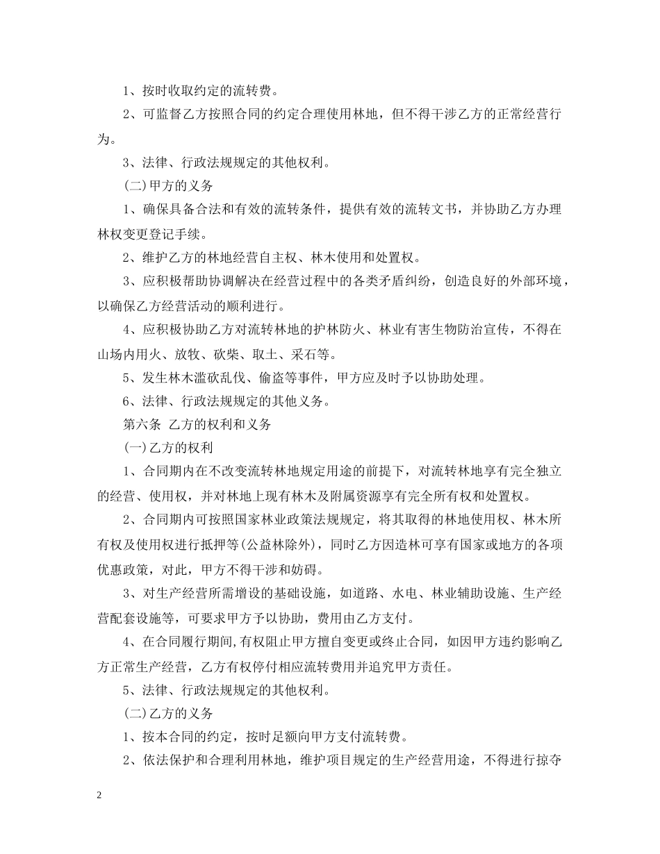 农村林权转让合同_第2页