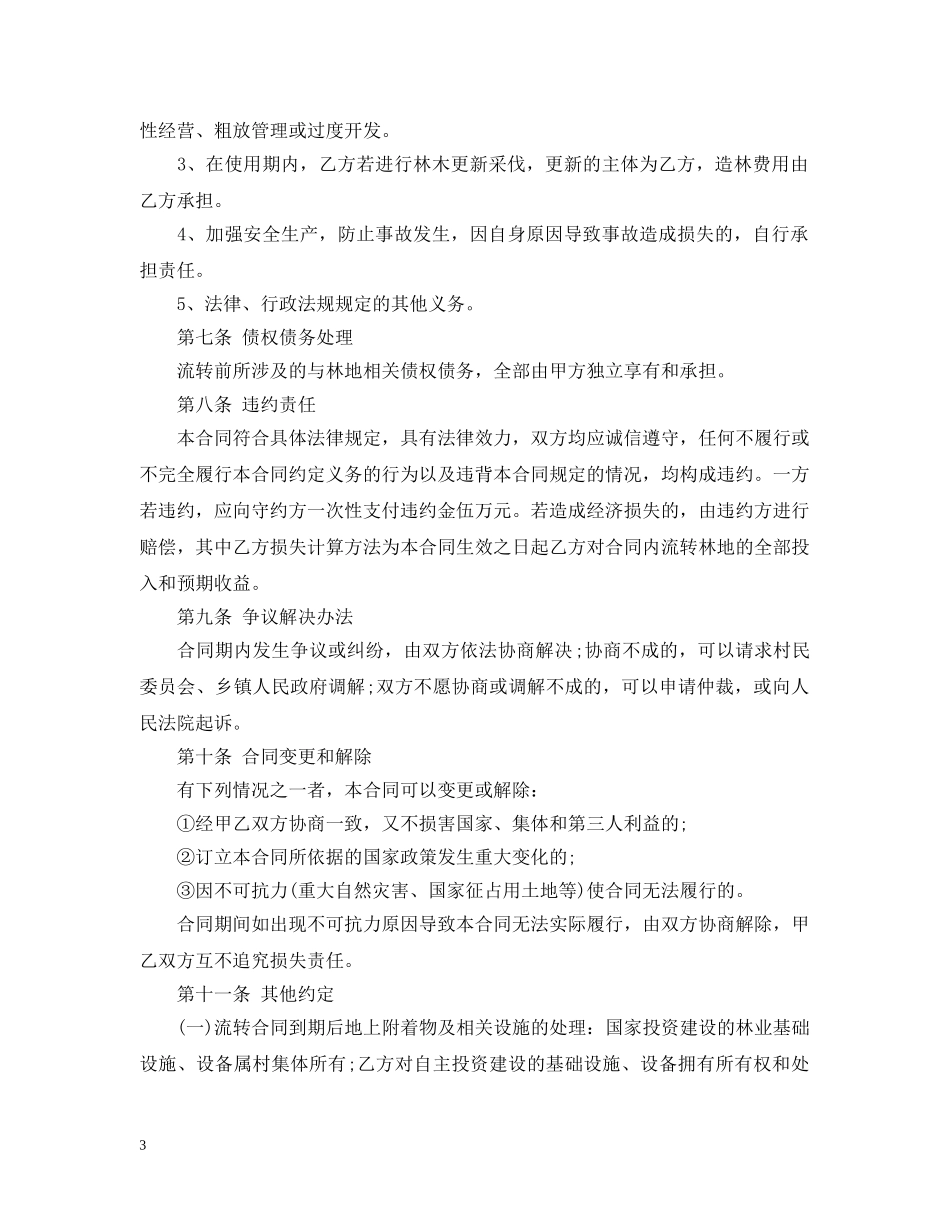 农村林权转让合同_第3页