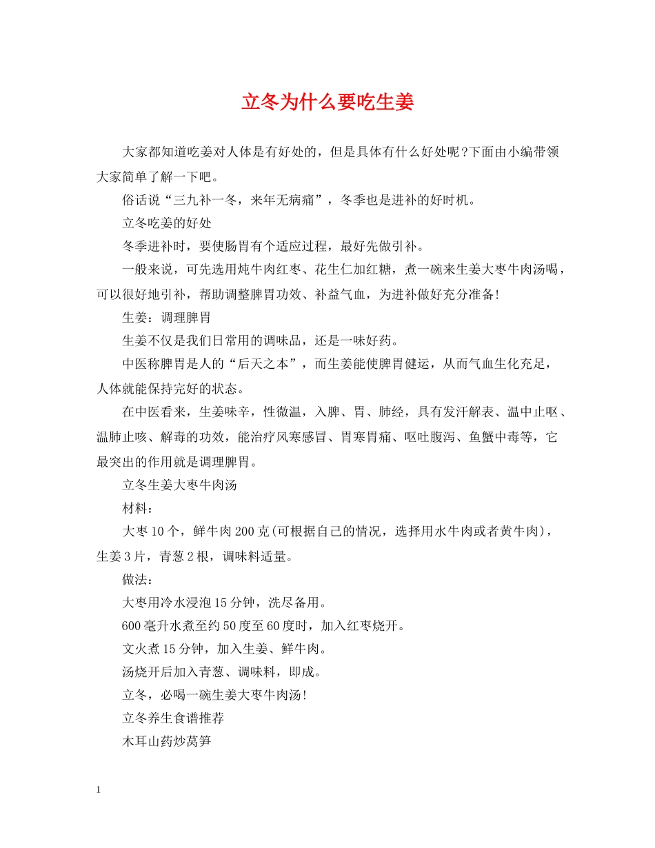 立冬为什么要吃生姜 _第1页
