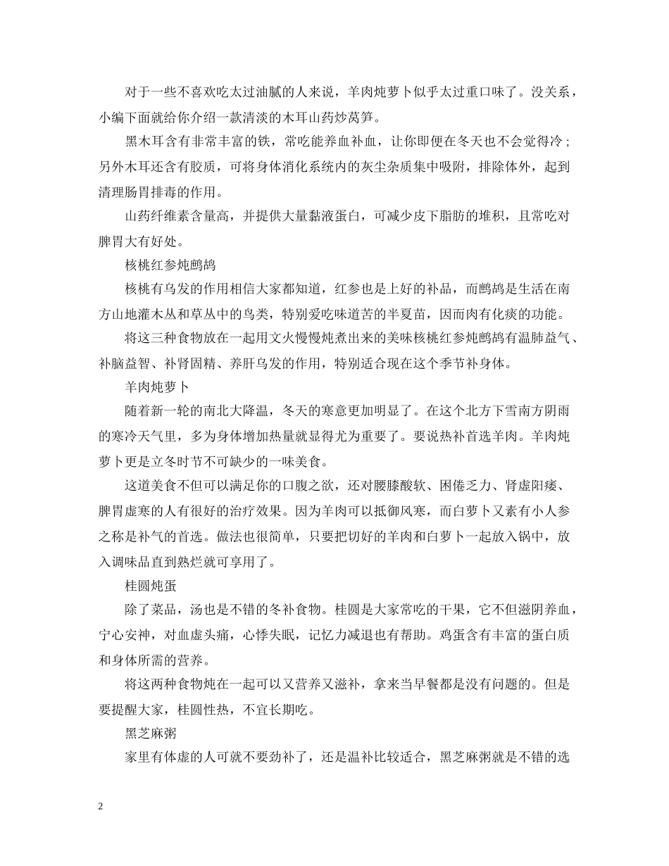 立冬为什么要吃生姜 _第2页
