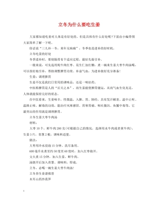 立冬为什么要吃生姜 