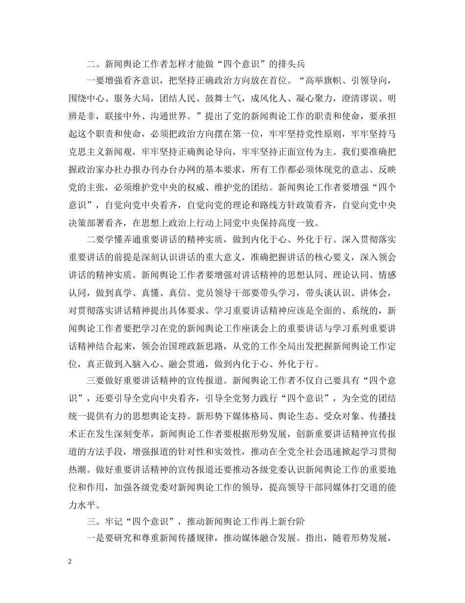 牢固树立四个意识心得 _第2页