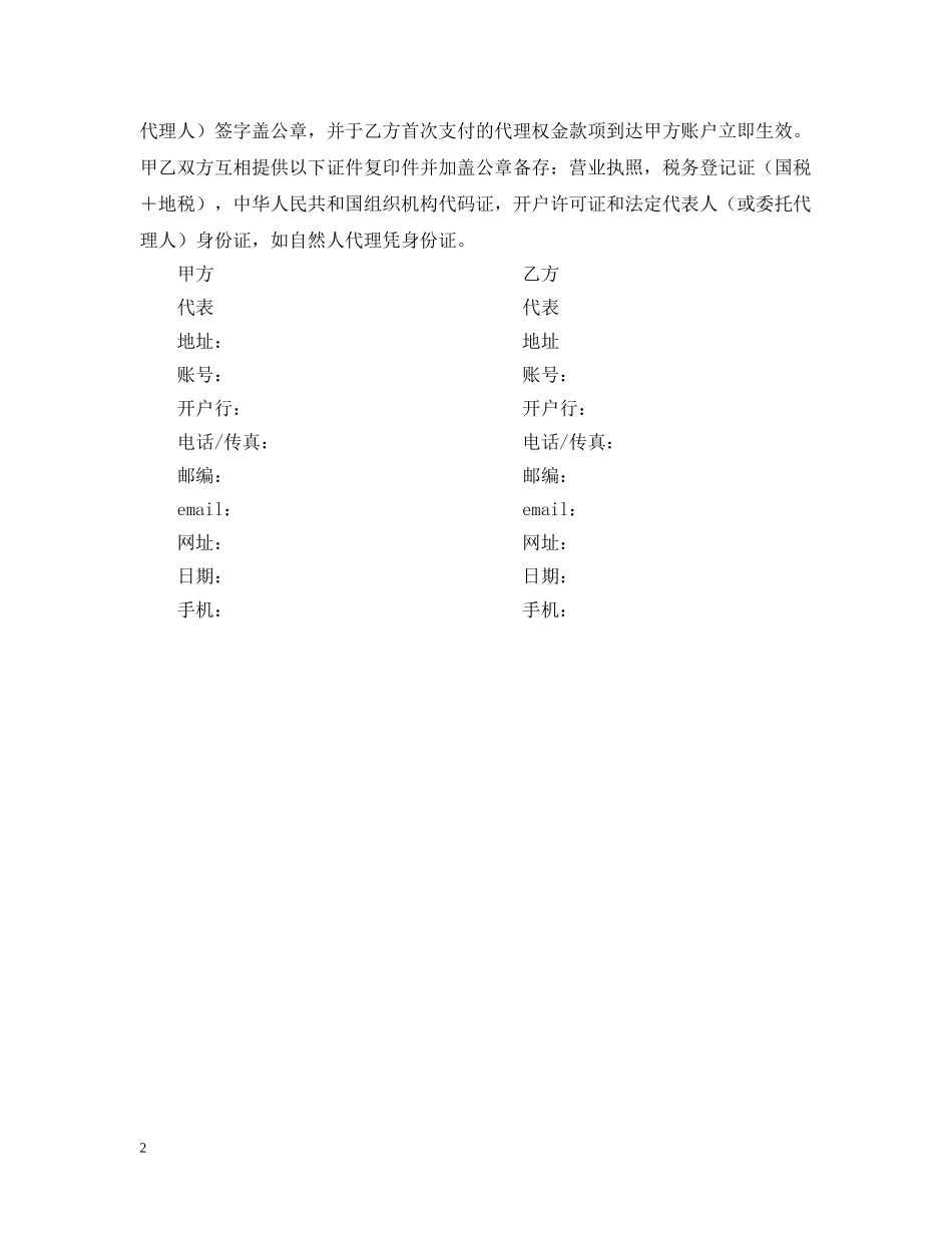 贸易代理合同模板 _第2页