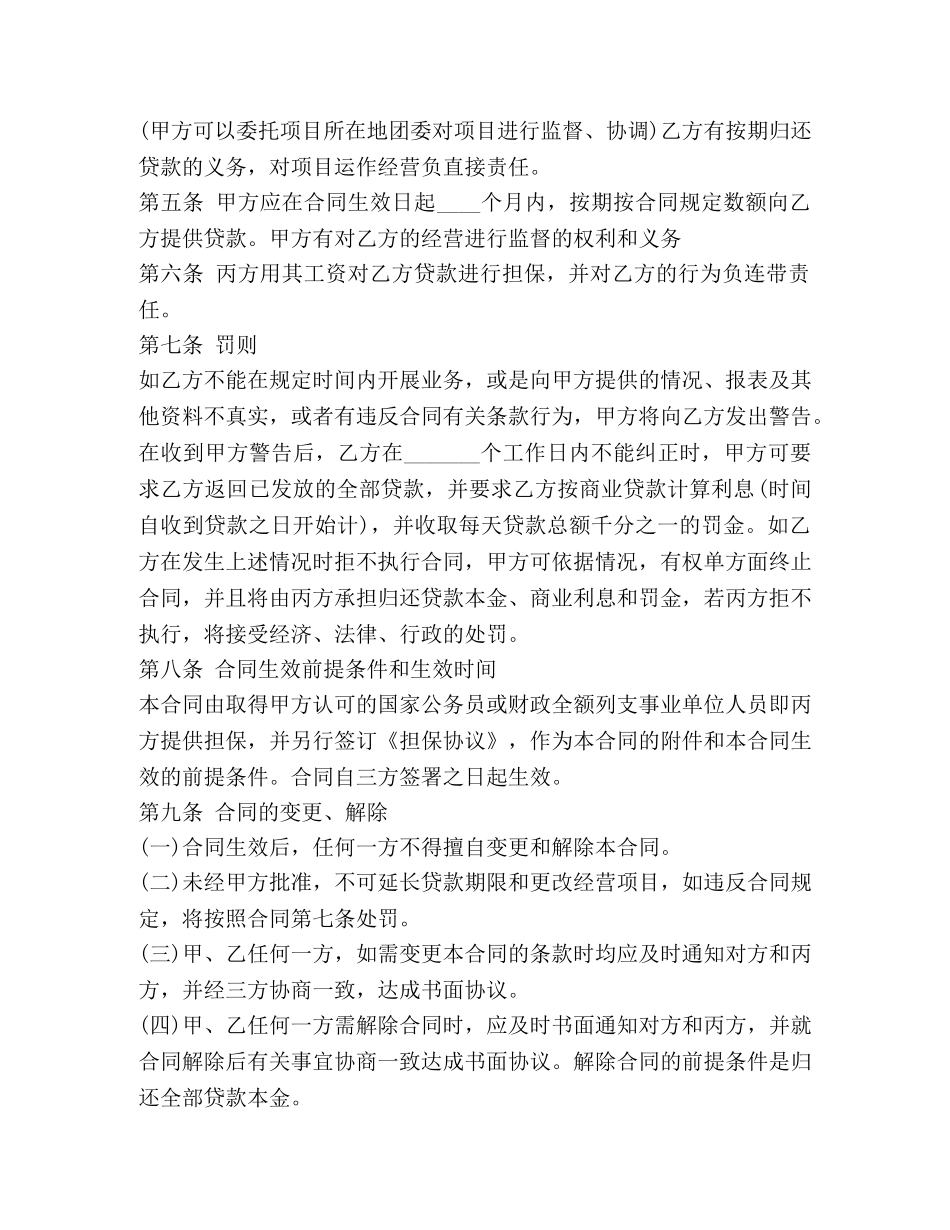 民间小额零用贷借款合同 _第2页