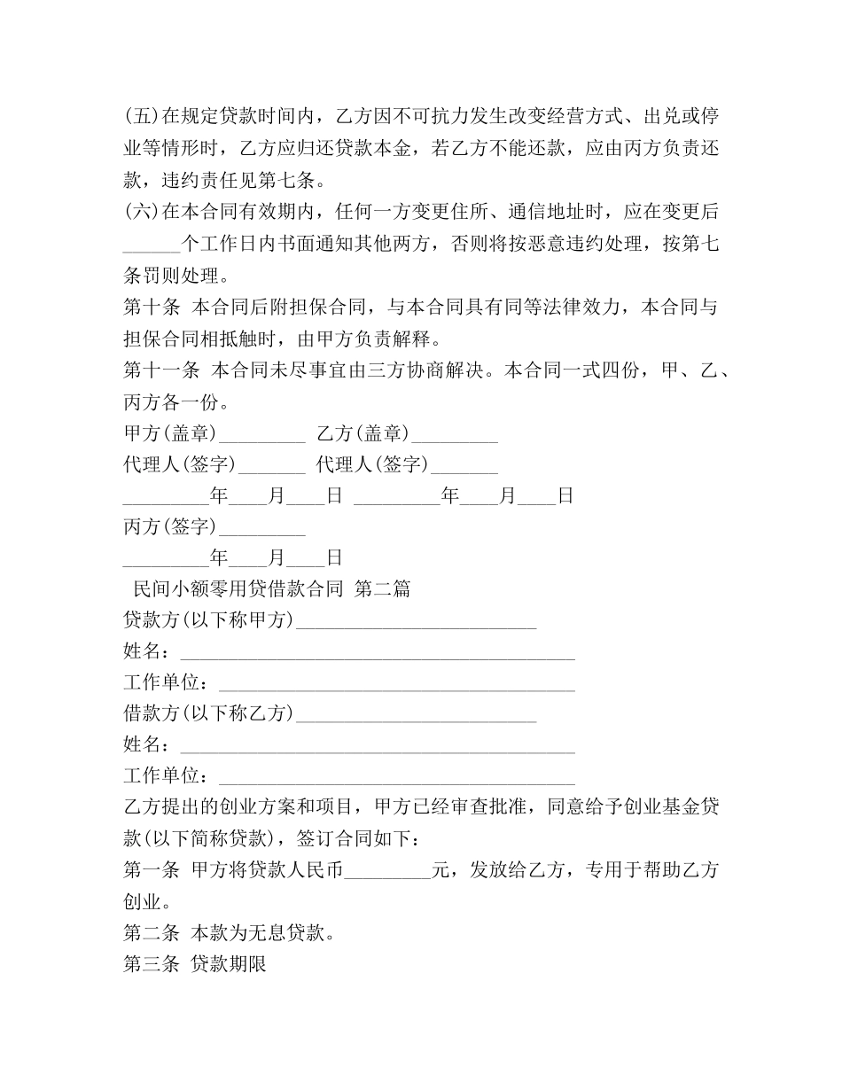 民间小额零用贷借款合同 _第3页