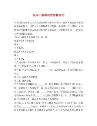 民间小额零用贷借款合同 